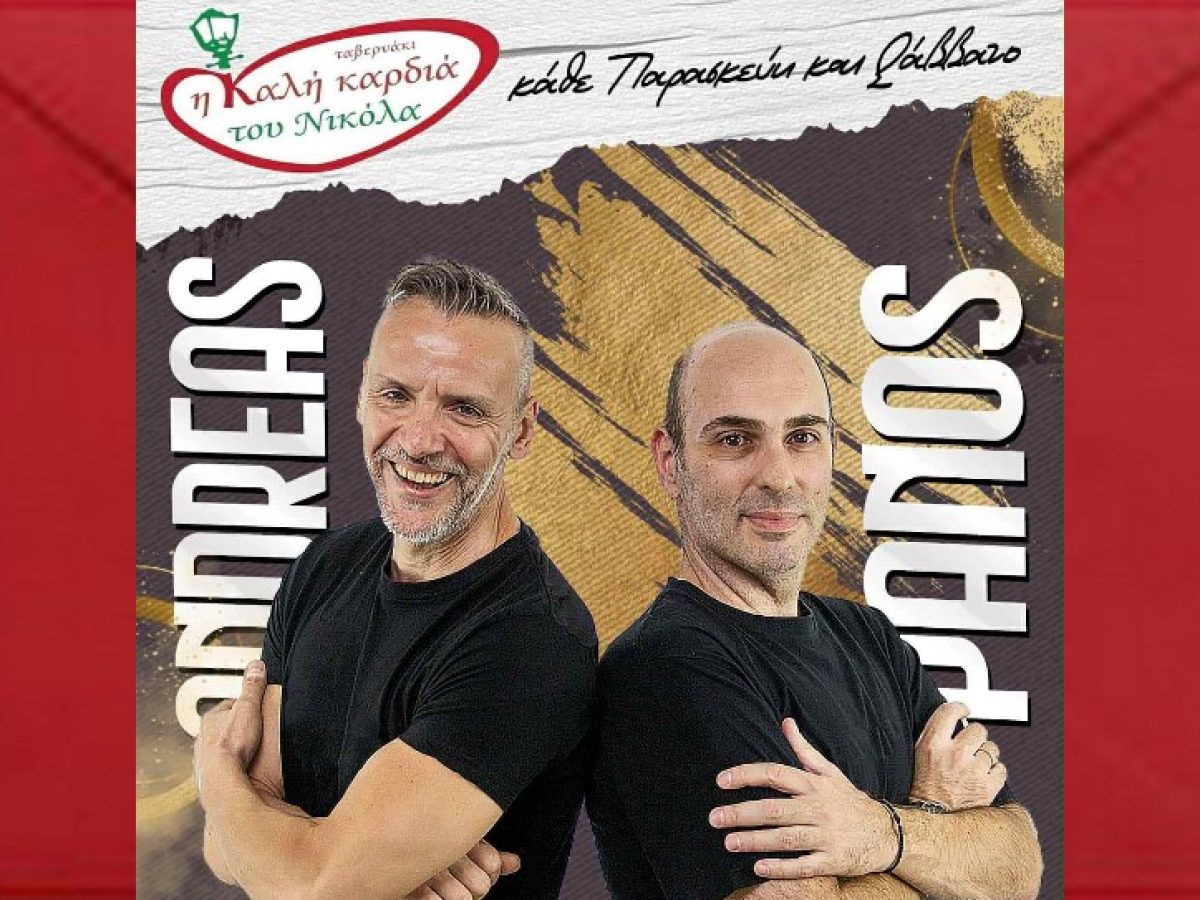 Ραφήνα: LIVE στην ”ΚΑΛΗ ΚΑΡΔΙΑ ΤΟΥ ΝΙΚΟΛΑ” σήμερα Σάββατο 10 Ιανουαρίου – rpn