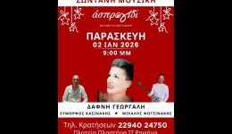 rafina-Live-programma-simera-paraskevi