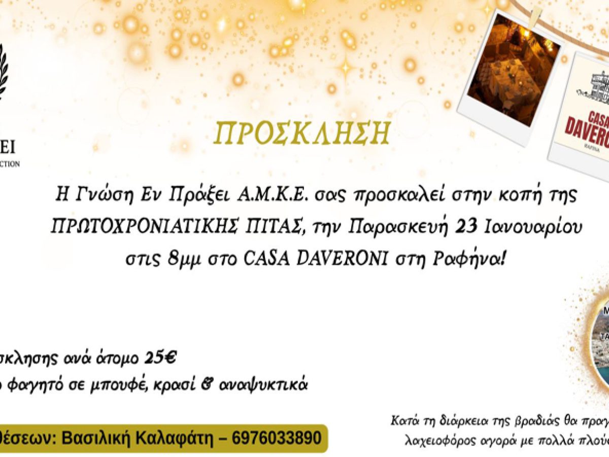 Ραφήνα: Η «Γνώση εν Πράξει» κόβει την πρωτοχρονιάτικη πίτα της