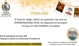 rafina-i-gnosi-en-praxi