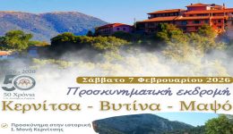 rafina-proskinimatiki-ekdromi-gia-ton-1