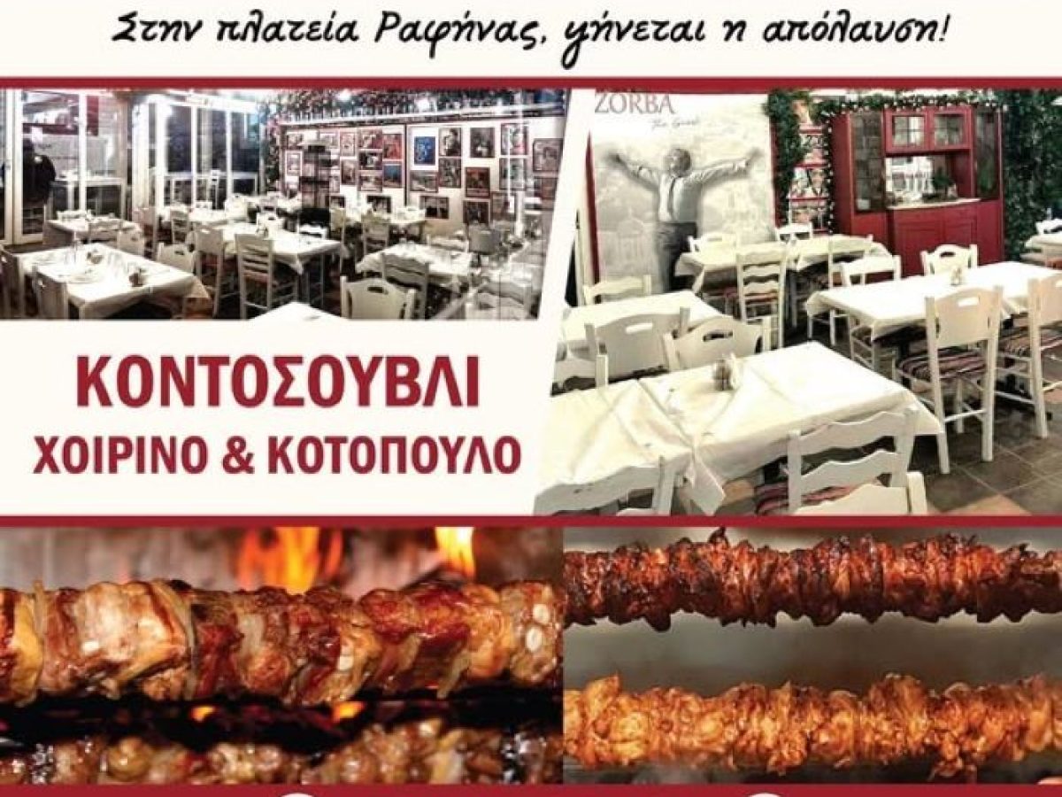 Ραφήνα: Στον «Μπάρμπα Βάγγο» το Σαββατοκύριακο μυρίζει… παράδοση – rpn