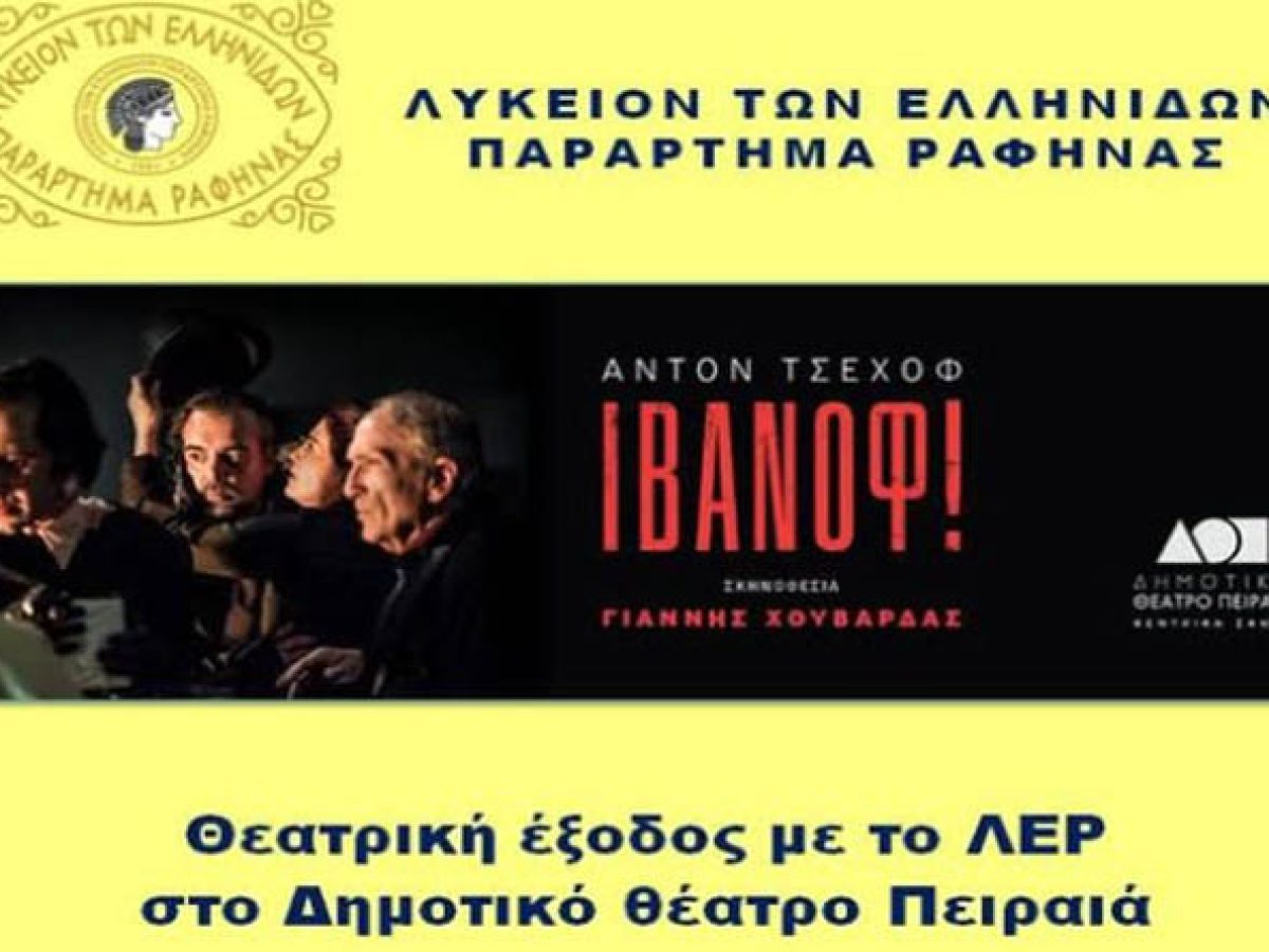 Ραφήνα: Το Λύκειο των Ελληνίδων πάει θέατρο στο κλασικό έργο του Τσέχοφ “Ιβάνοφ”