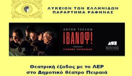 rafina-to-likio-ton-ellinidon