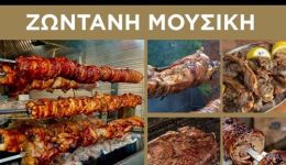 rafina-tsiknopempti-sto-Άspro-gidi
