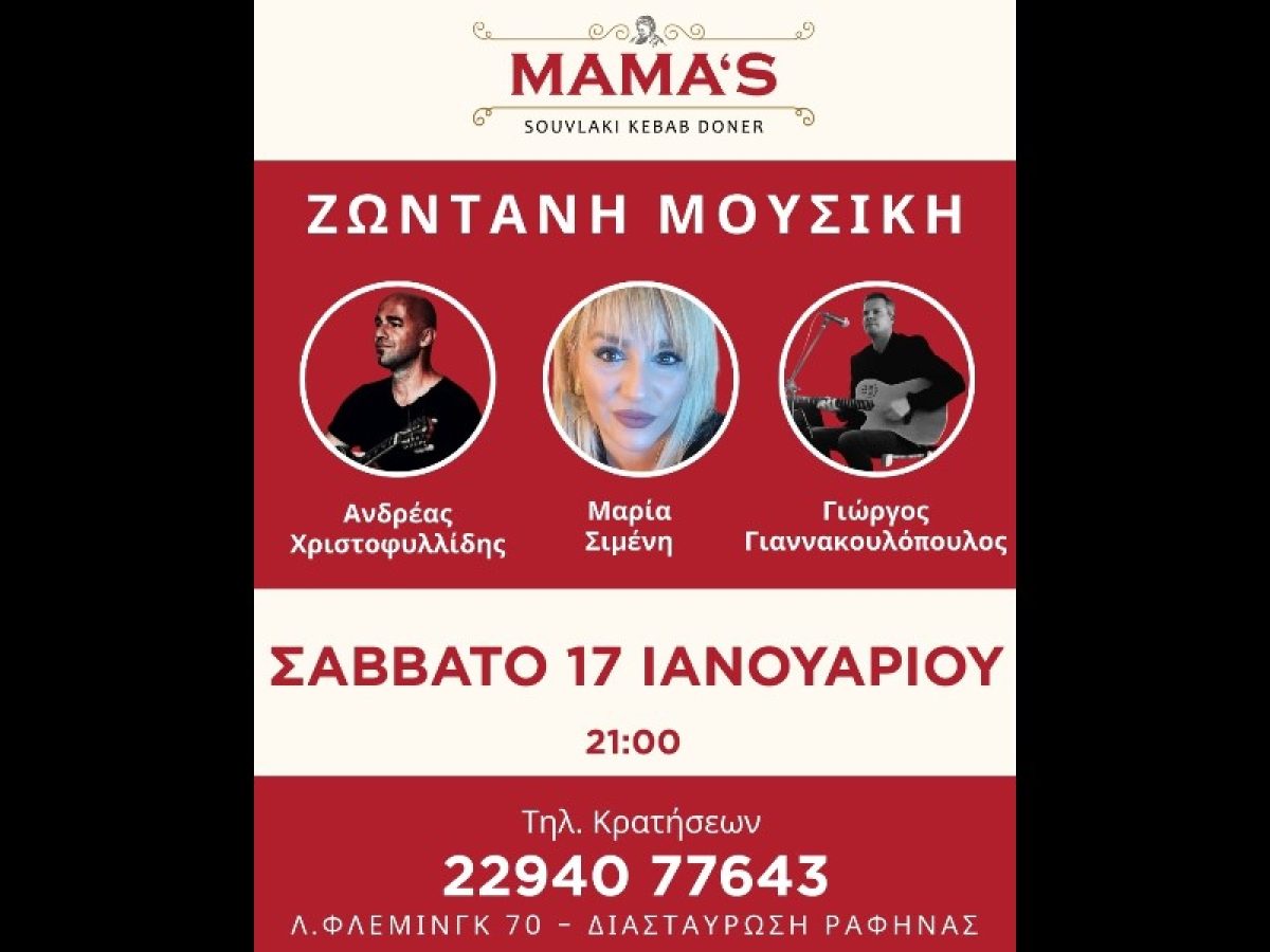 Ραφήνα: Ζωντανή μουσική στο Mamas το Σάββατο 17 Ιανουαρίου – rpn