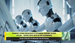 rompot-stin-paragogi-i-Hyundai