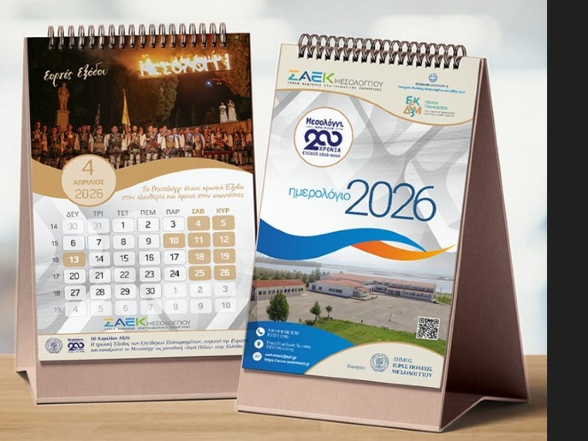 &Sigma;.&Alpha;.&Epsilon;.&Kappa;. &Mu;&epsilon;&sigma;&omicron;&lambda;&omicron;&gamma;&gamma;ί&omicron;&upsilon;: &Tau;&omicron; &eta;&mu;&epsilon;&rho;&omicron;&lambda;ό&gamma;&iota;&omicron; &tau;&omicron;&upsilon; 2026 &alpha;&phi;&iota;&epsilon;&rho;&omega;&mu;έ&nu;&omicron; &sigma;&tau;&alpha; 200 &chi;&rho;ό&nu;&iota;&alpha; &alpha;&pi;ό &tau;&eta;&nu; &Eta;&rho;&omega;&iota;&kappa;ή Έ&xi;&omicron;&delta;&omicron;