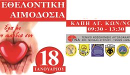 se&Alpha;dos-ethelontiki-emodosia-tin-kiriaki