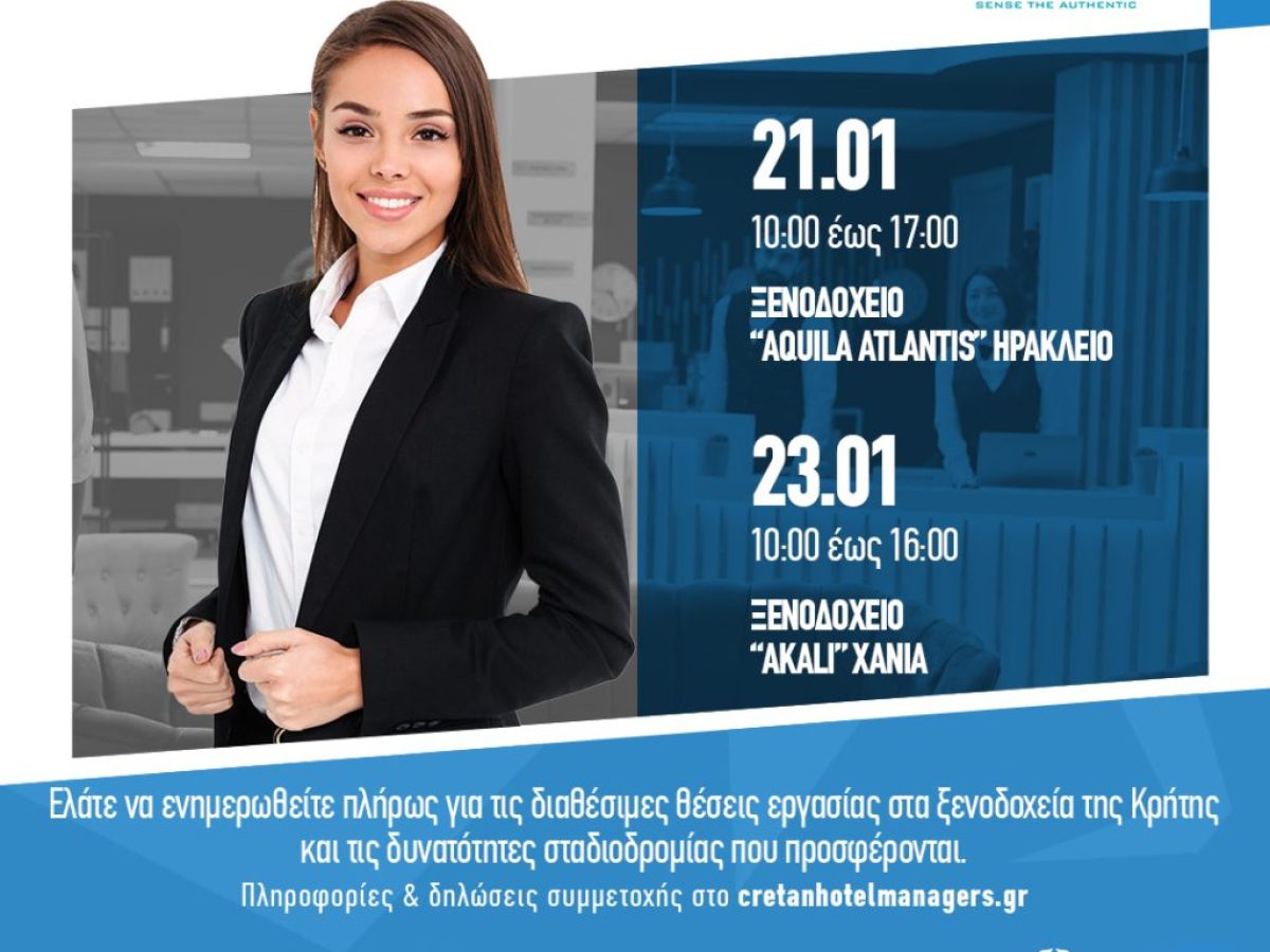 Σε Χανιά και Ηράκλειο: 5η Παγκρήτια Ημέρα Καριέρας για τις Ξενοδοχειακές μονάδες της Κρήτης