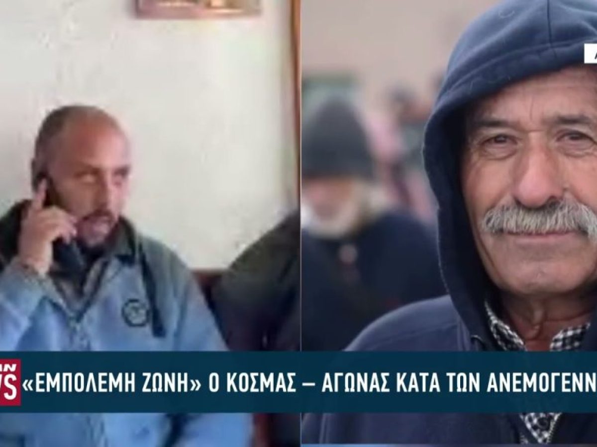 Σε «εμπόλεμη ζώνη» η Αρκαδία – Αντιδρούν στον Κοσμά για τις ανεμογεννήτριες