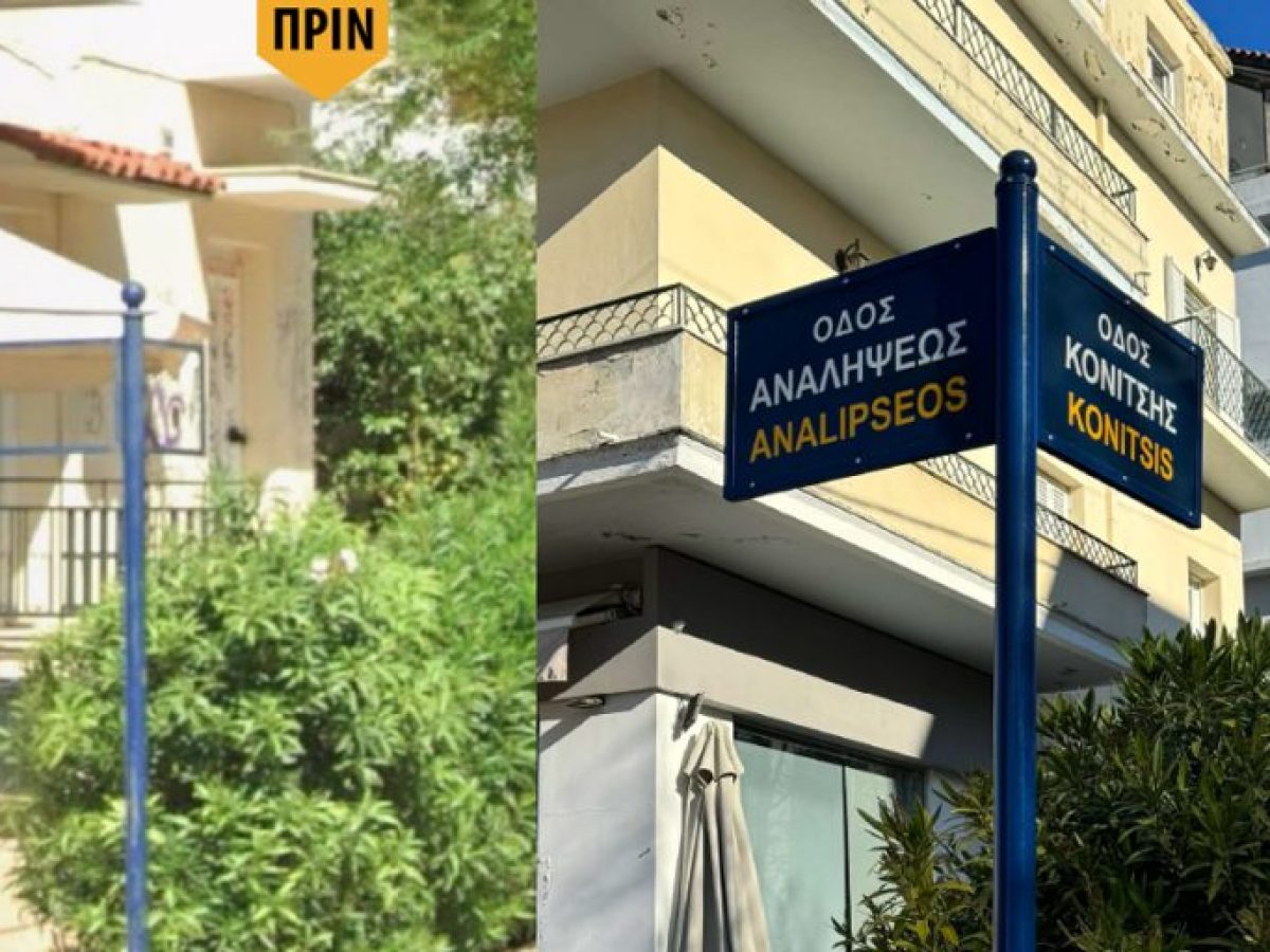 Σε εξέλιξη η αντικατάσταση πινακίδων ονοματοθεσίας οδών στα Βριλήσσια