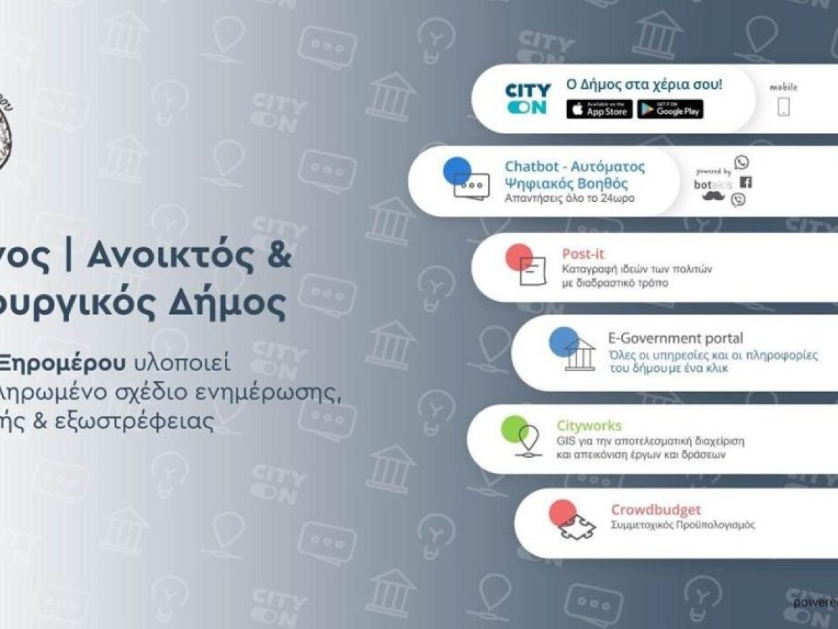 Σε φάση ψηφιακού εκσυγχρονισμού ο Δήμος Ξηρομέρου-Οι εφαρμογές που θα αναπτυχθούν