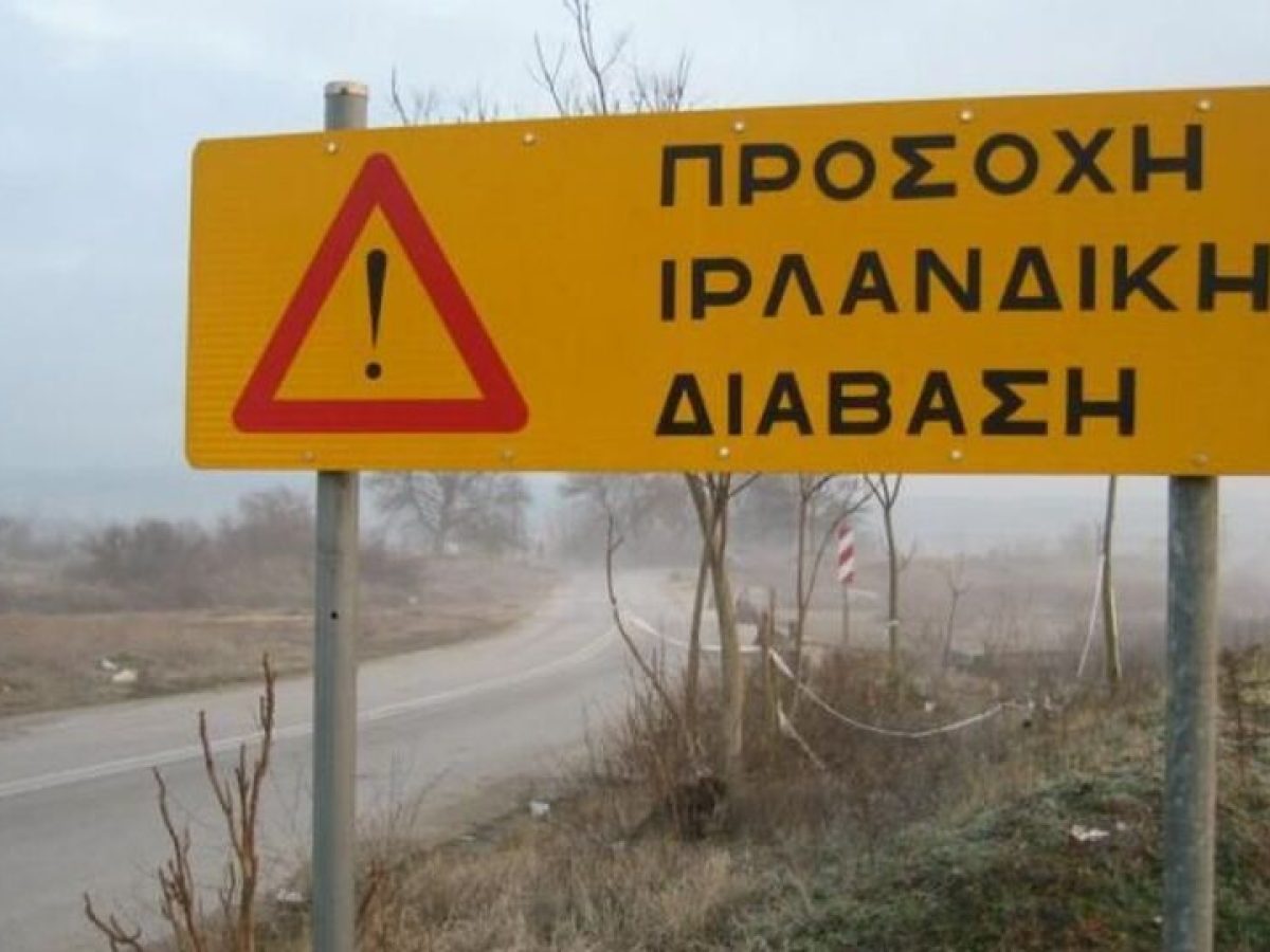 Σε κατάσταση Red Code η Περιφέρεια ΑΜΘ