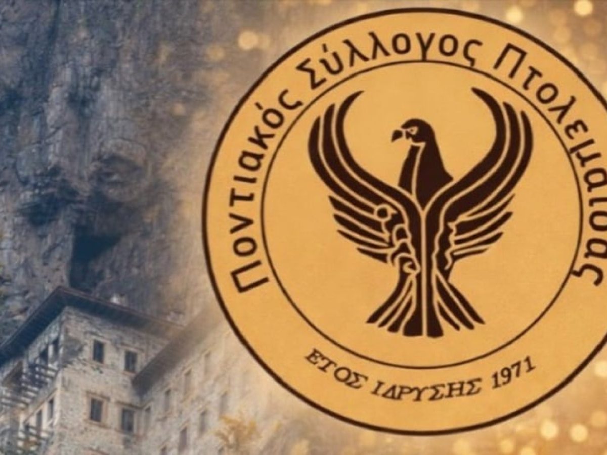 Σε πλήρη δράση ο ποντιακός σύλλογος Πτολεμαΐδας: Εκδηλώσεις, νέες πρωτοβουλίες και βιωματική ποντιακή κουζίνα