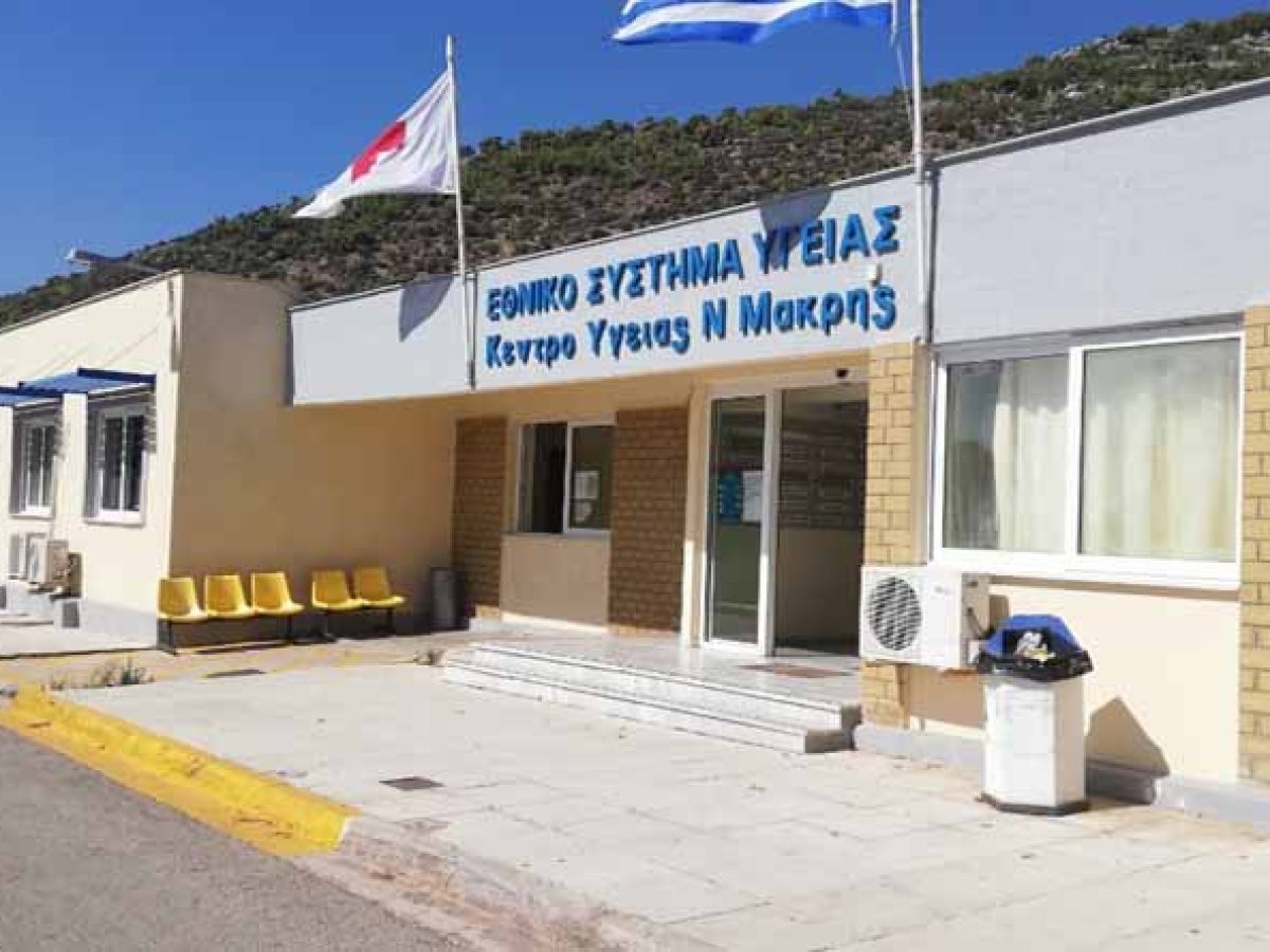 Σε πλήρη ετοιμότητα το Κέντρο Υγείας Νέας Μάκρης