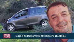 se-sok-i-etoloakarnania-apo