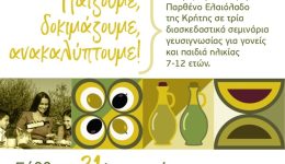 seminaria-exeretika-parthenou-eleoladou-sto-kentro-1