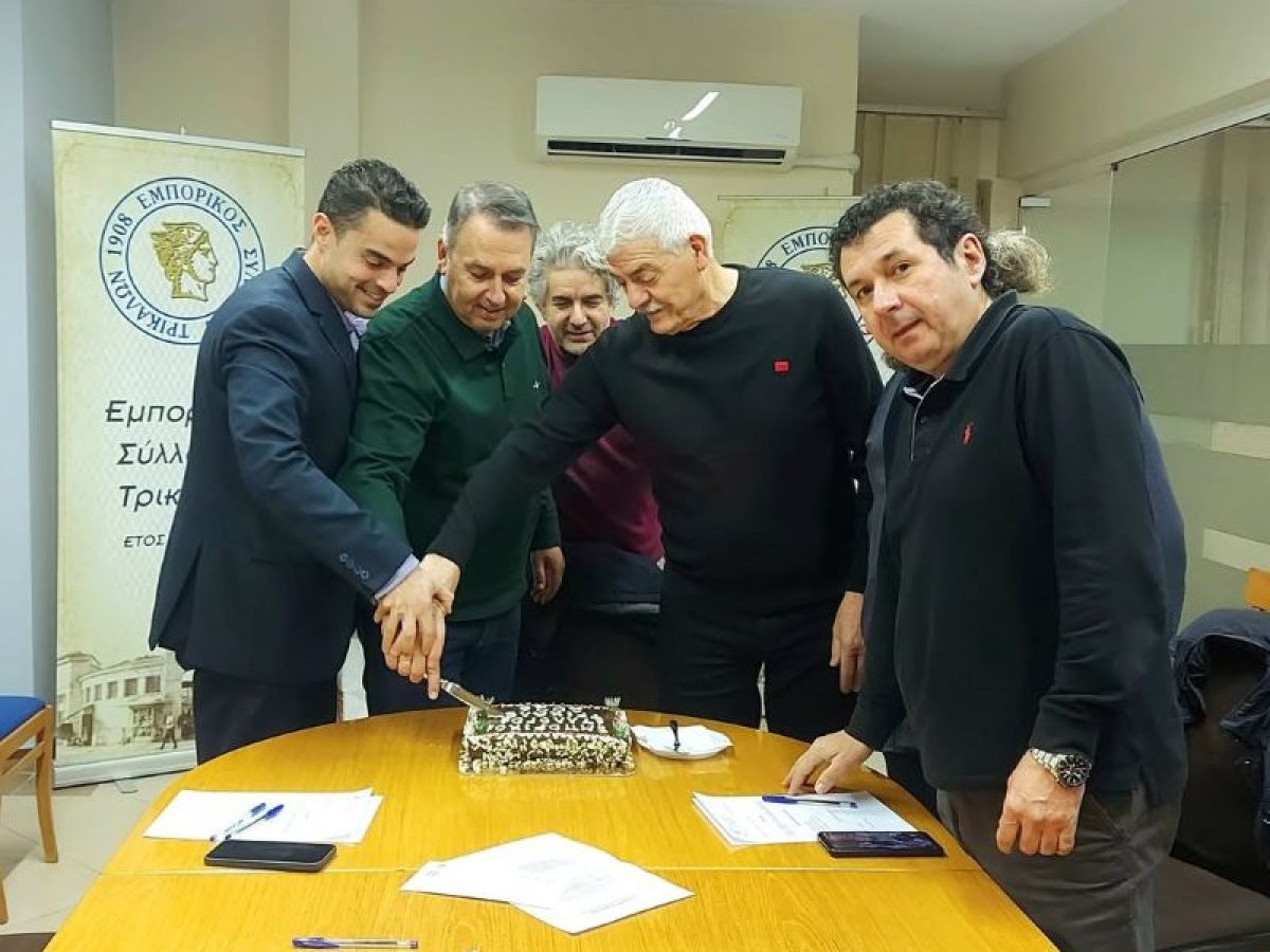 Σεμνά και ταπεινά η κοπή πίτας του Εμπορικού Συλλόγου Τρικάλων