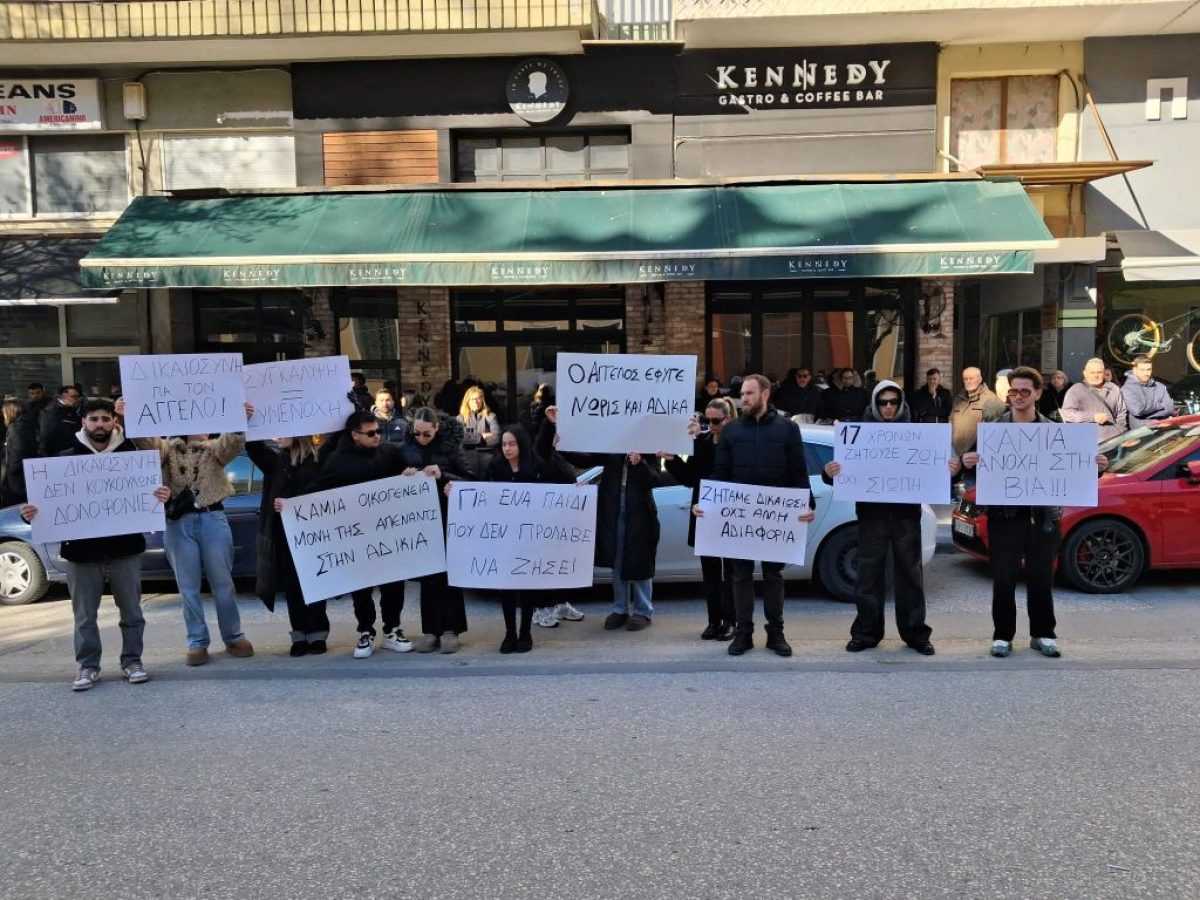 Σέρρες: Απολογείται ο 16χρονος για τον θανάσιμο τραυματισμό του 17χρονου – Η αδερφή και φίλοι του θύματος με πανό έξω από τα δικαστήρια