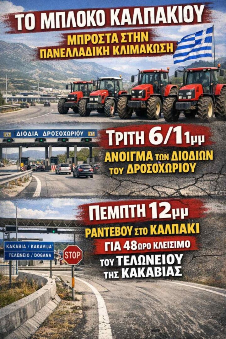 sfragizoun-ta-sinora-i-agrotoktinotrofi