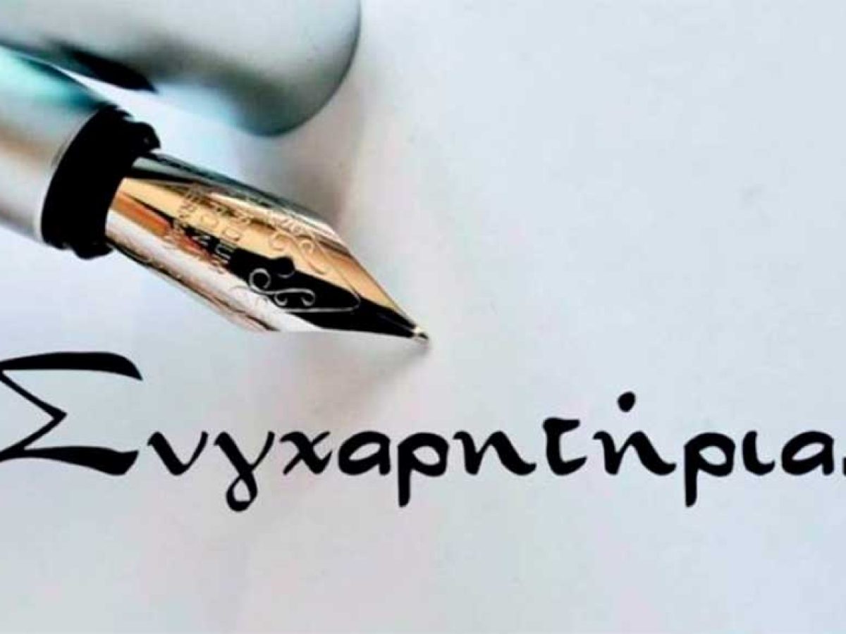 Συγχαρητήριο μήνυμα προς τον Υποστράτηγο Περικλή Κουλκουβίνη