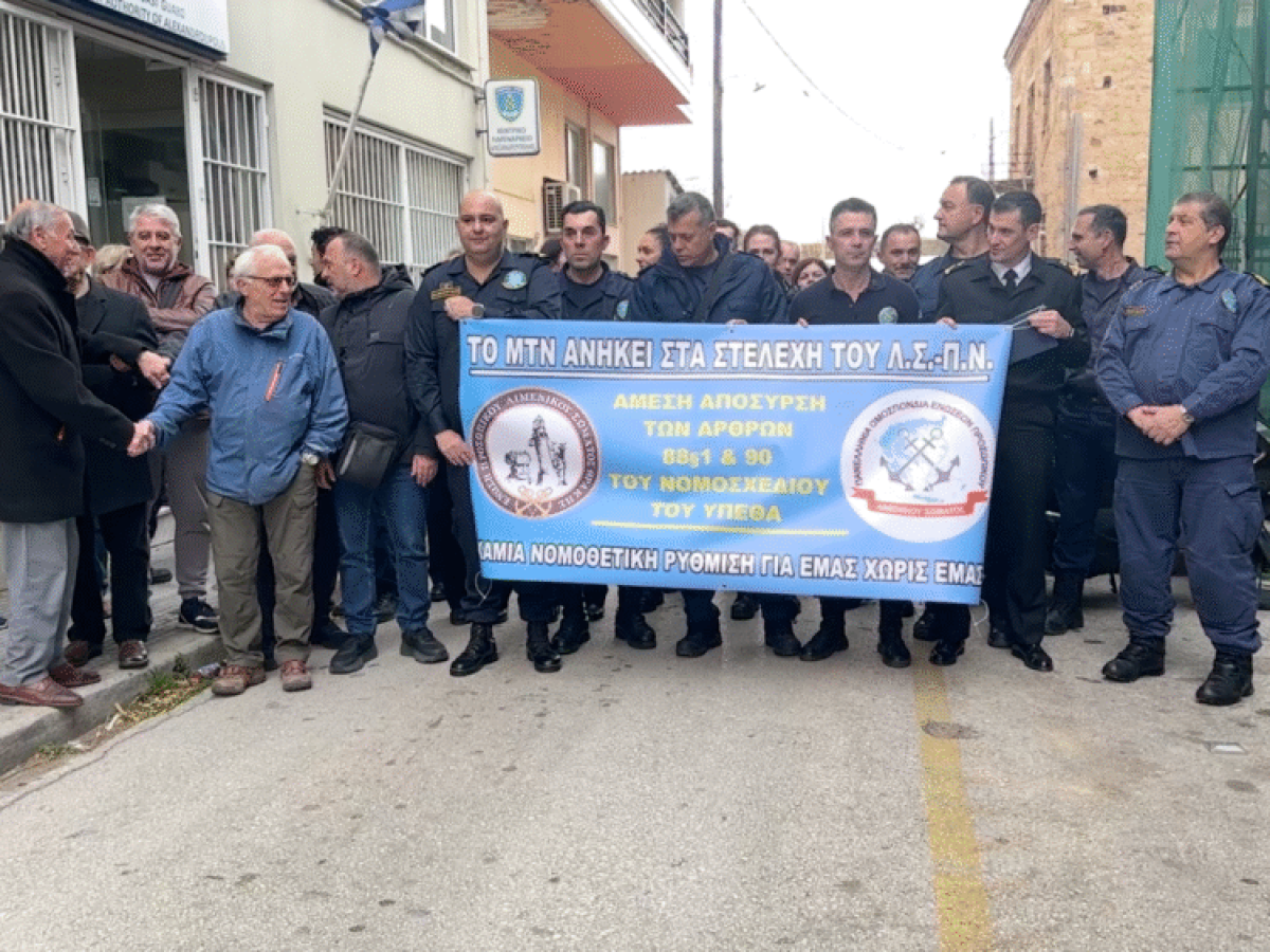 Συγκέντρωση διαμαρτυρίας από τους Λιμενικούς Αλεξανδρούπολης