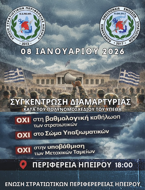 sigkentrosi-diamartirias-kata-tou-polinomoschediou-1