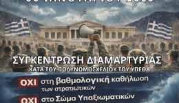 sigkentrosi-diamartirias-kata-tou-polinomoschediou