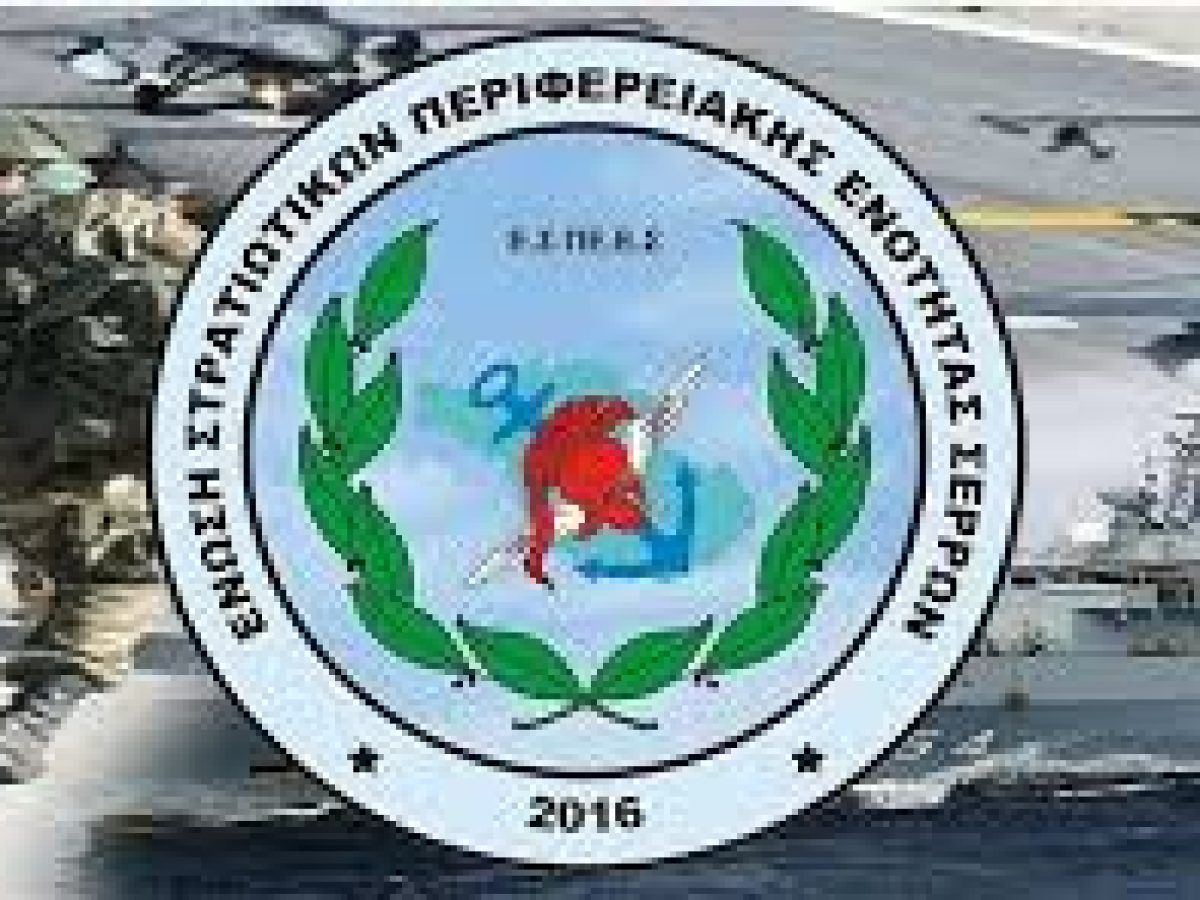 Συγκέντρωση διαμαρτυρίας στρατιωτικών στις Σέρρες