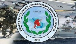 sigkentrosi-diamartirias-stratiotikon-stis-serres