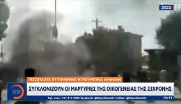 sigklonizoun-i-martiries-tis-ikogenias