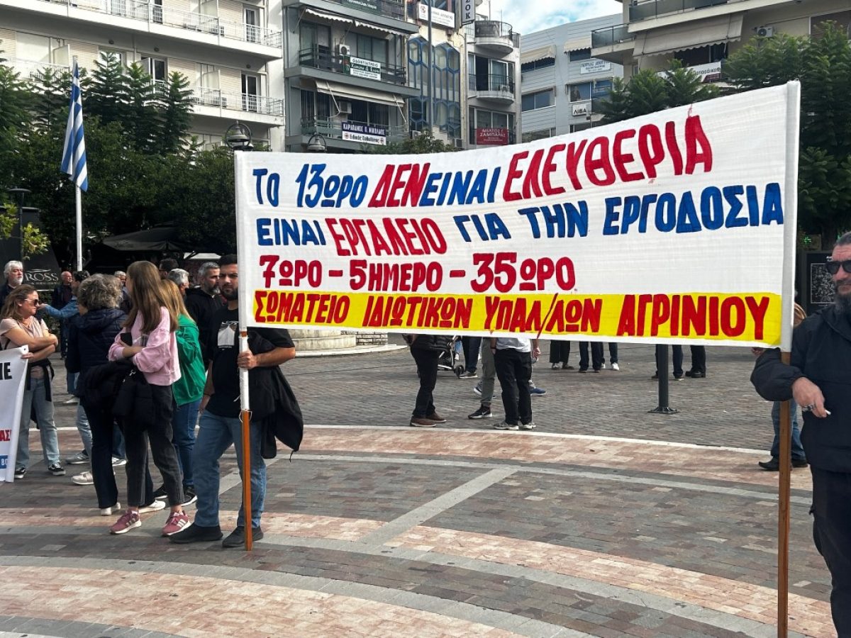 Συγκροτήθηκε σε σώμα το νέο Δ.Σ. του Εργατικού Κέντρου Αγρινίου-όλοι μέλη του ΠΑΜΕ