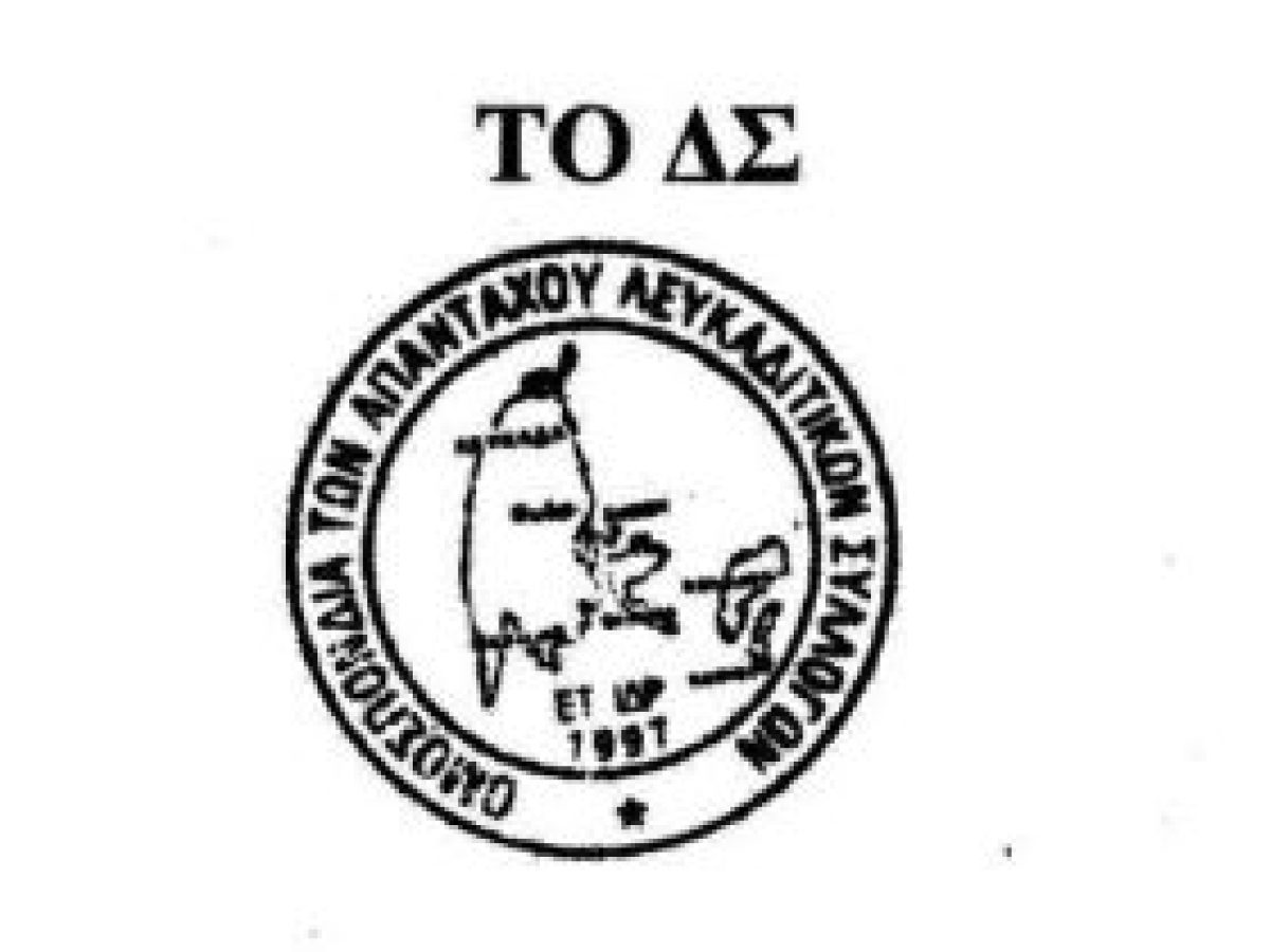 Συγκροτήθηκε το νέο Διοικητικό Συμβούλιο της Ομοσπονδίας Απανταχού Λευκαδίτικων Συλλόγων για την περίοδο 2025–2027