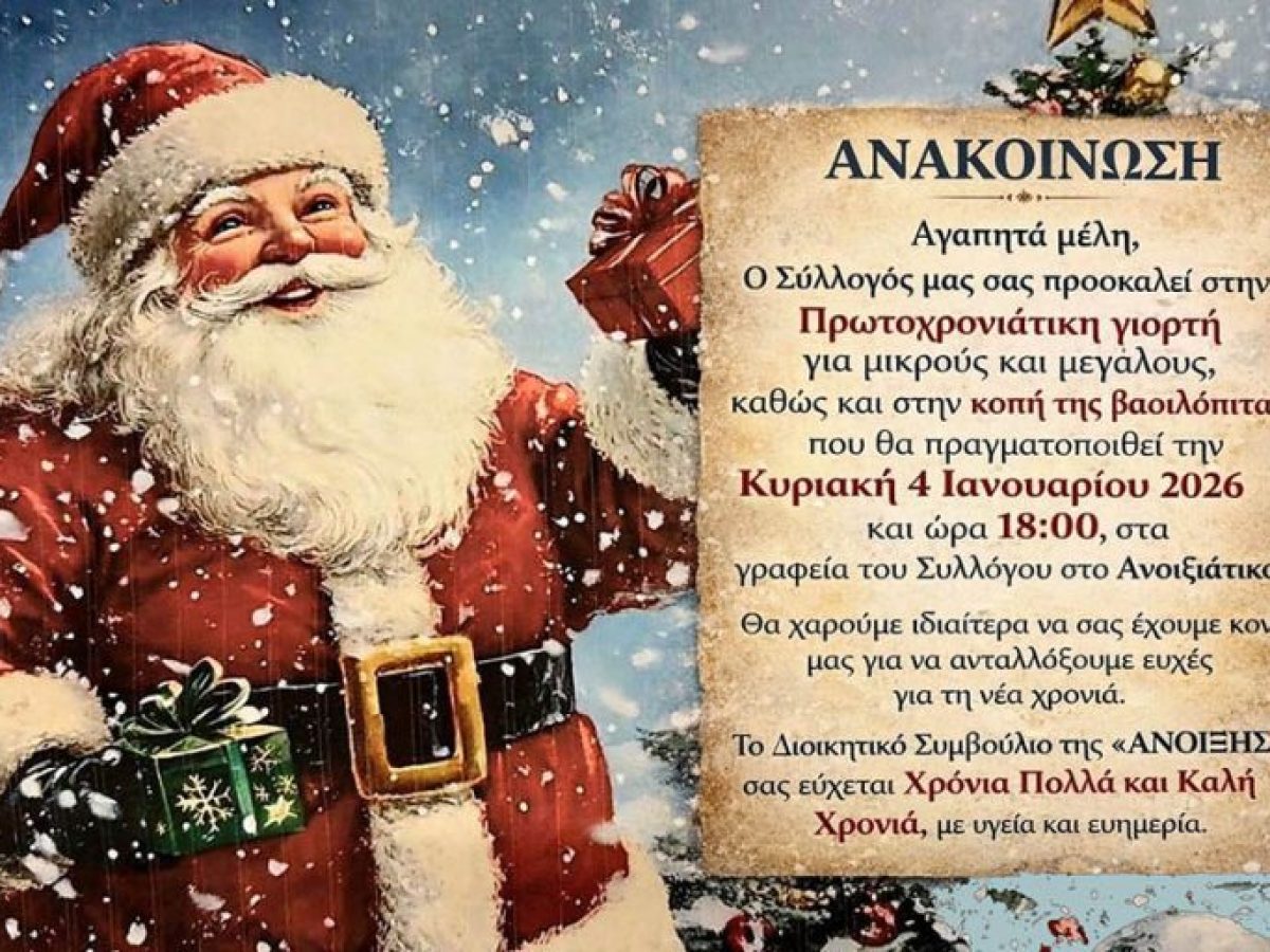&Sigma;ύ&lambda;&lambda;&omicron;&gamma;&omicron;&sigmaf; &Alpha;&nu;&omicron;&iota;&xi;&iota;ά&tau;&iota;&kappa;&omicron;&upsilon; &laquo;&Eta; Ά&nu;&omicron;&iota;&xi;&eta;&raquo;: &Pi;&rho;&omega;&tau;&omicron;&chi;&rho;&omicron;&nu;&iota;ά&tau;&iota;&kappa;&eta; &gamma;&iota;&omicron;&rho;&tau;ή &kappa;&alpha;&iota; &kappa;&omicron;&pi;ή &pi;ί&tau;&alpha;&sigmaf; &tau;&eta;&nu; &Kappa;&upsilon;&rho;&iota;&alpha;&kappa;ή 4 &Iota;&alpha;&nu;&omicron;&upsilon;&alpha;&rho;ί&omicron;&upsilon;