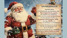 sillogos-&Alpha;nixiatikou-i-Άnixi-protochroniatiki