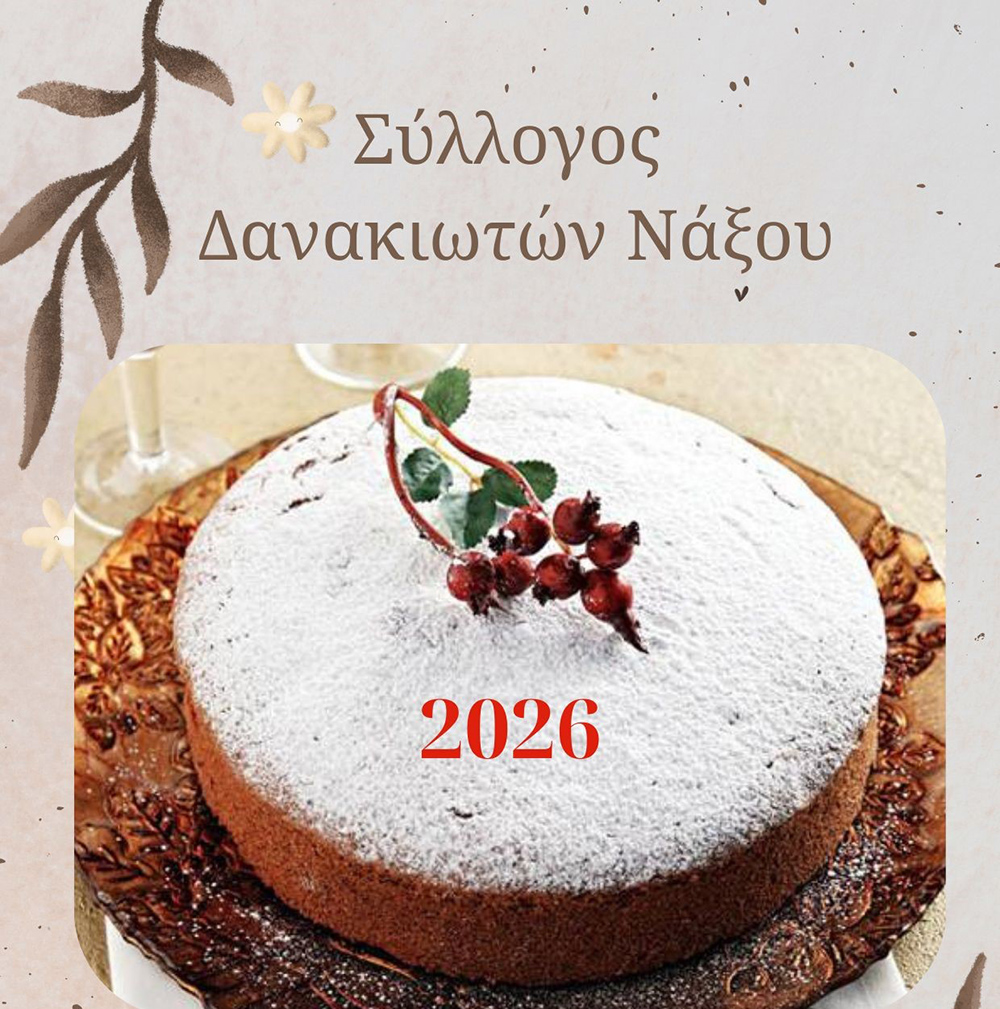 sillogos-danakioton-naxou-kopi-protochroniatikis