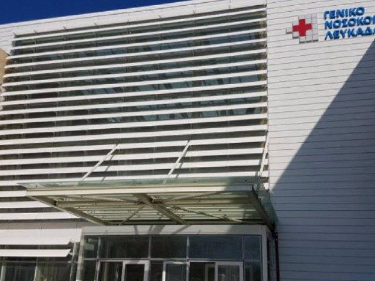 Σύλλογος εργαζομένων  Νοσοκομείου Λευκάδας:   Να μη μείνει χωρίς  παιδίατρο το Νοσοκομείο Λευκάδας