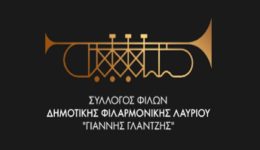 sillogos-filon-tis-dimotikis-filarmonikis-1
