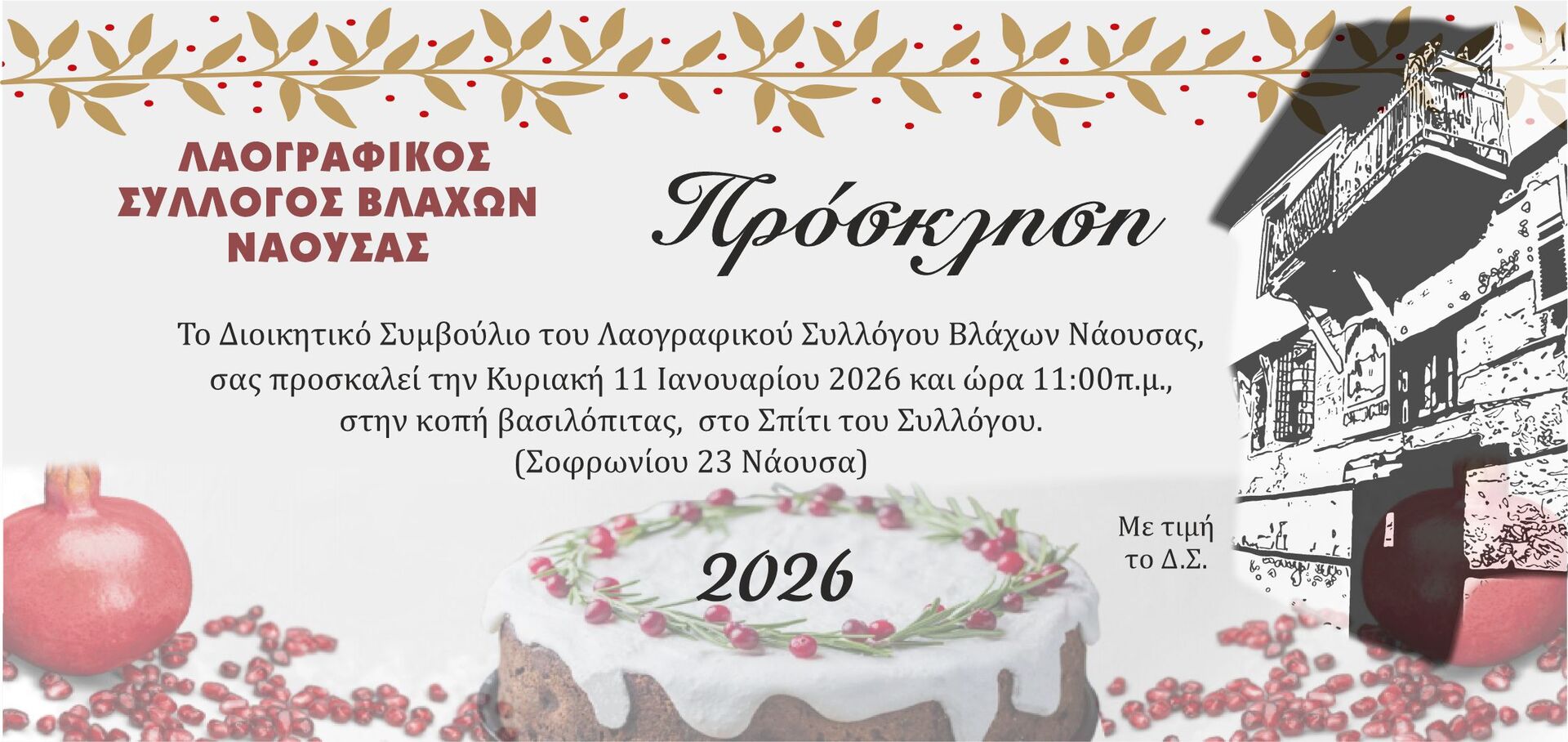 sillogos-vlachon-naousas-prosklisi-gia