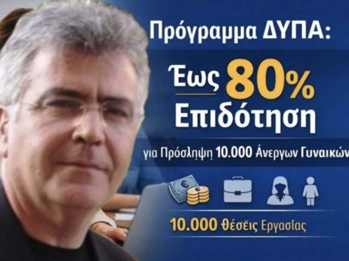 Σημαντική ευκαιρία στήριξης της γυναικείας απασχόλησης – Πρόγραμμα επιχορήγησης της ΔΥΠΑ με τη στήριξη του Δήμου Λέρου