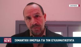 simantiki-imerida-gia-tin-egklimatikotita