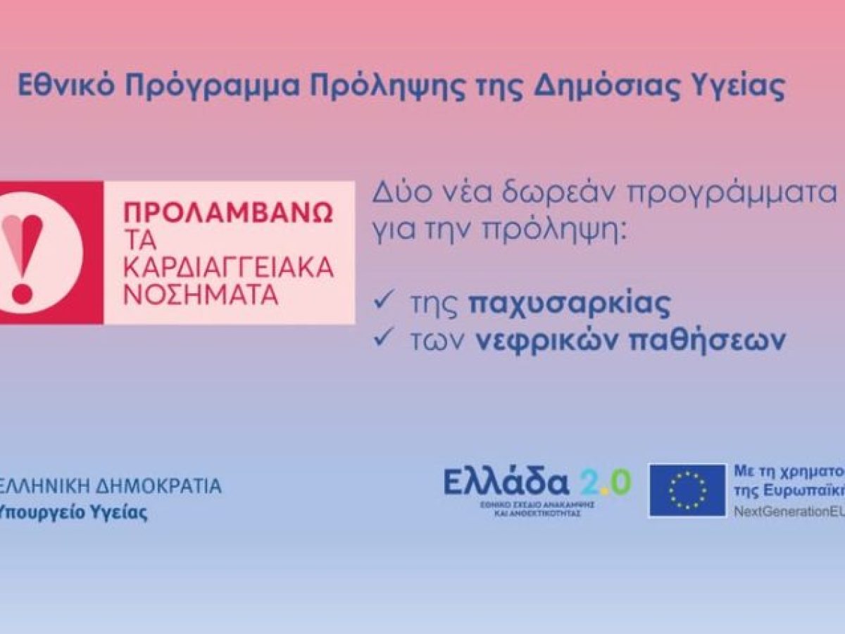 Συμμετοχή του ΚΥ Λουτρακίου στο πρόγραμμα αντιμετώπισης της παχυσαρκίας