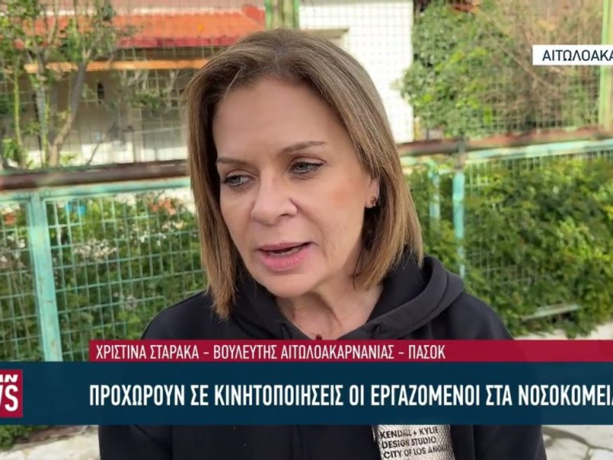 Συνάντηση Σταρακά με τον Υπουργό Υγείας για τα νοσοκομεία – Τι λένε οι εργαζόμενοι