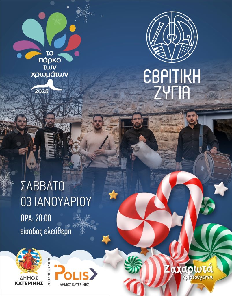 sinavlia-&ndash;-thrakiotiko-glenti-sto