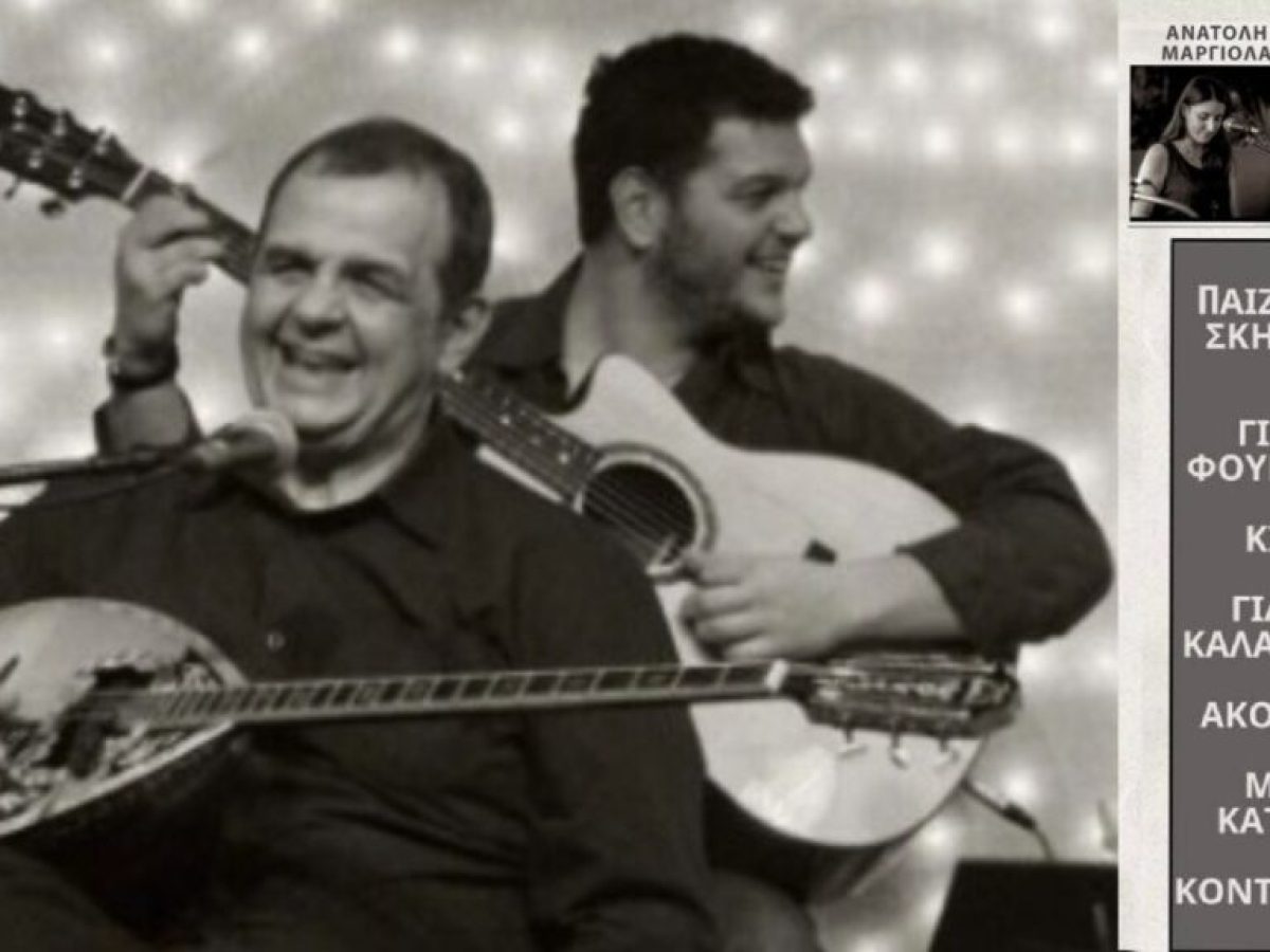 Συναυλία με τους Βαγγέλη και Βασίλη Κορακάκη στις Ράχες