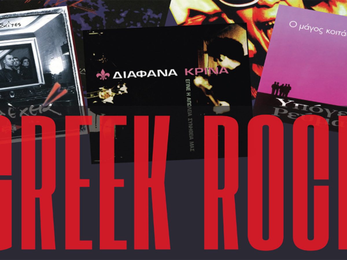 Συναυλία του Greek Rock Tribute στις Βρυξέλλες