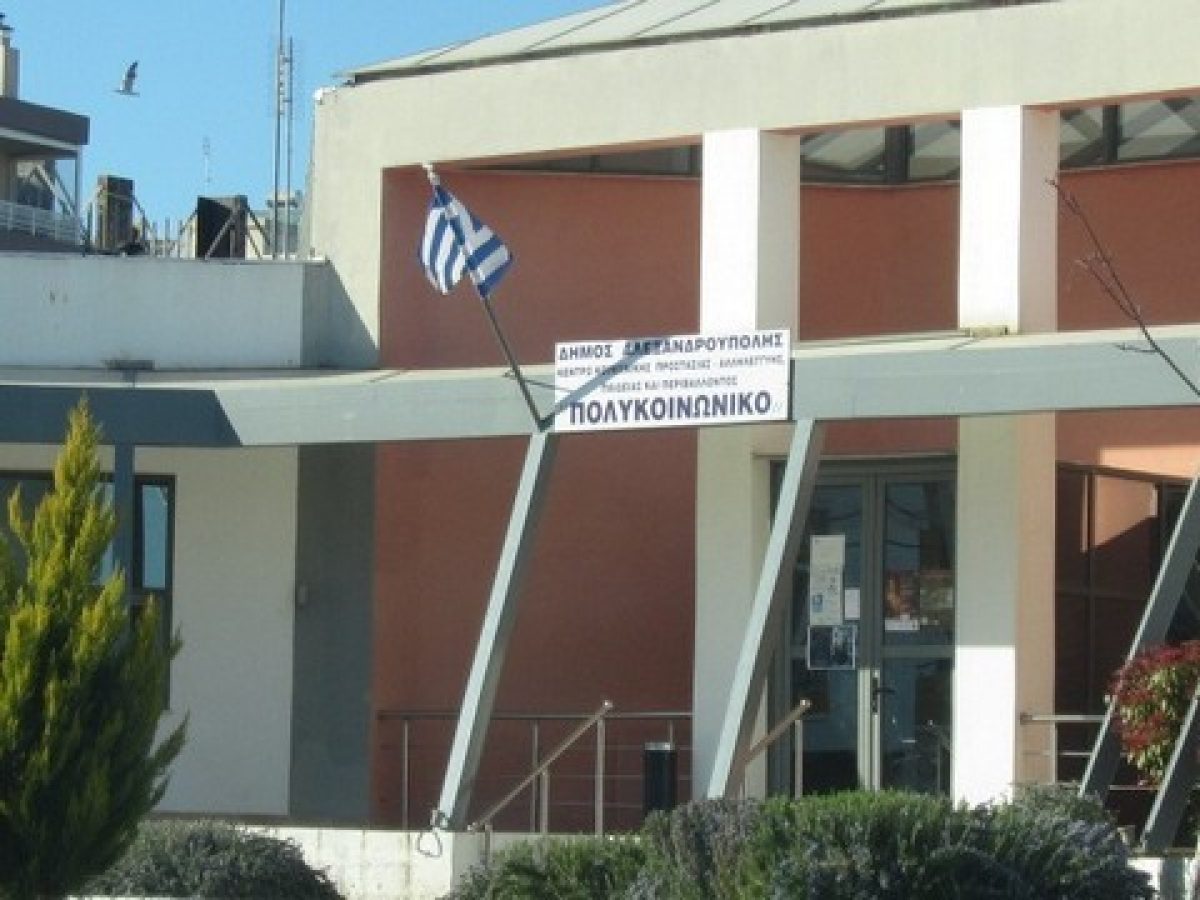 Συνέχιση της Δομής Σίτισης στον Δήμο Αλεξανδρούπολης με χρηματοδότηση 356.333 ευρώ