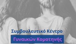 sinechisi-tis-litourgias-tou-simvouleftikou