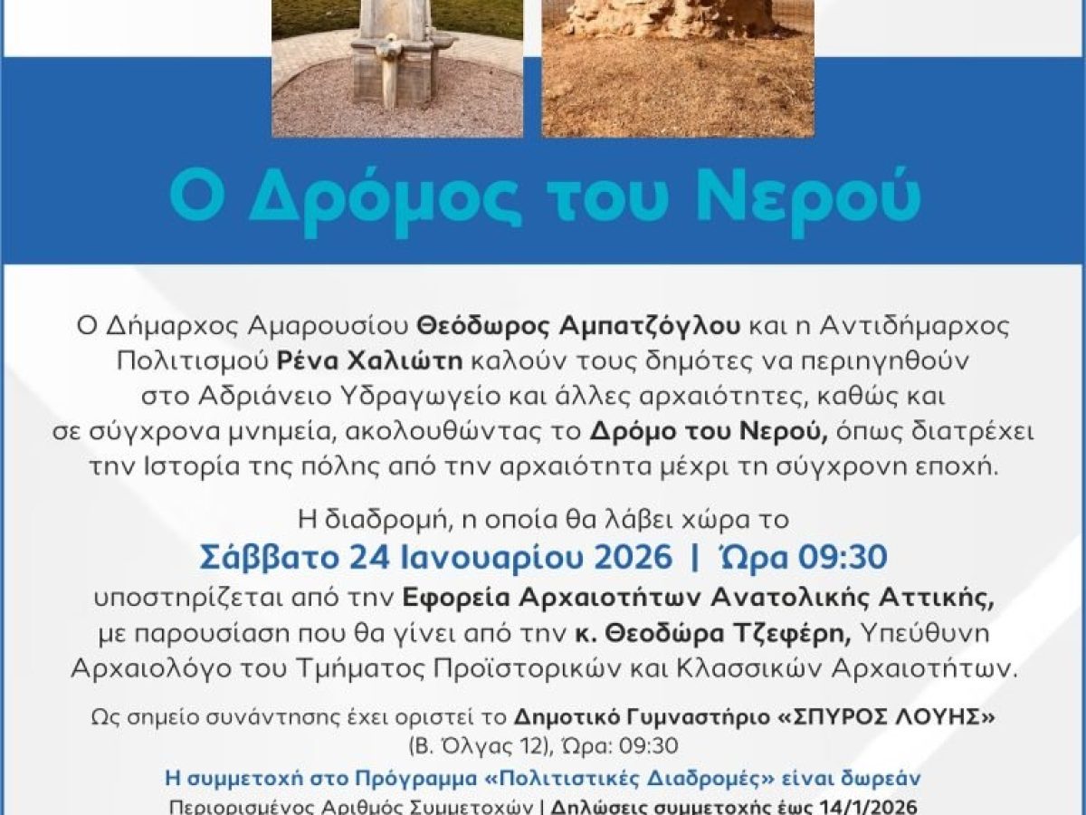 Συνεχίζεται το πρόγραμμα του Δήμου «Πολιτιστικές Διαδρομές»